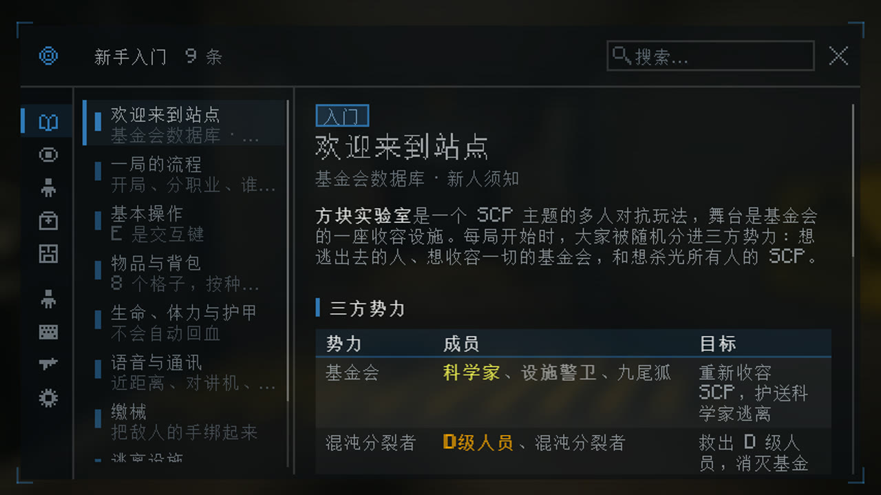 游戏里的基金会数据库,显示新手入门页