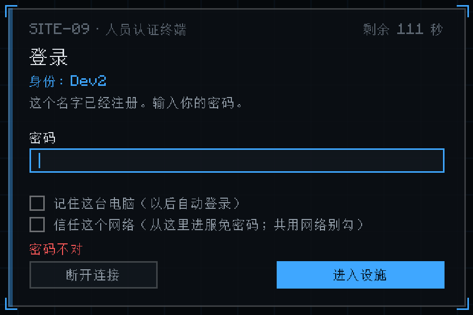 游戏里的登录界面:输入密码