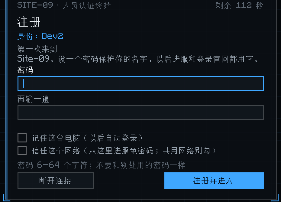 游戏里的注册界面:设置密码